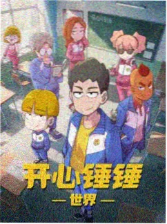 机械之心 第二季 科幻动漫 我不卡电影番剧